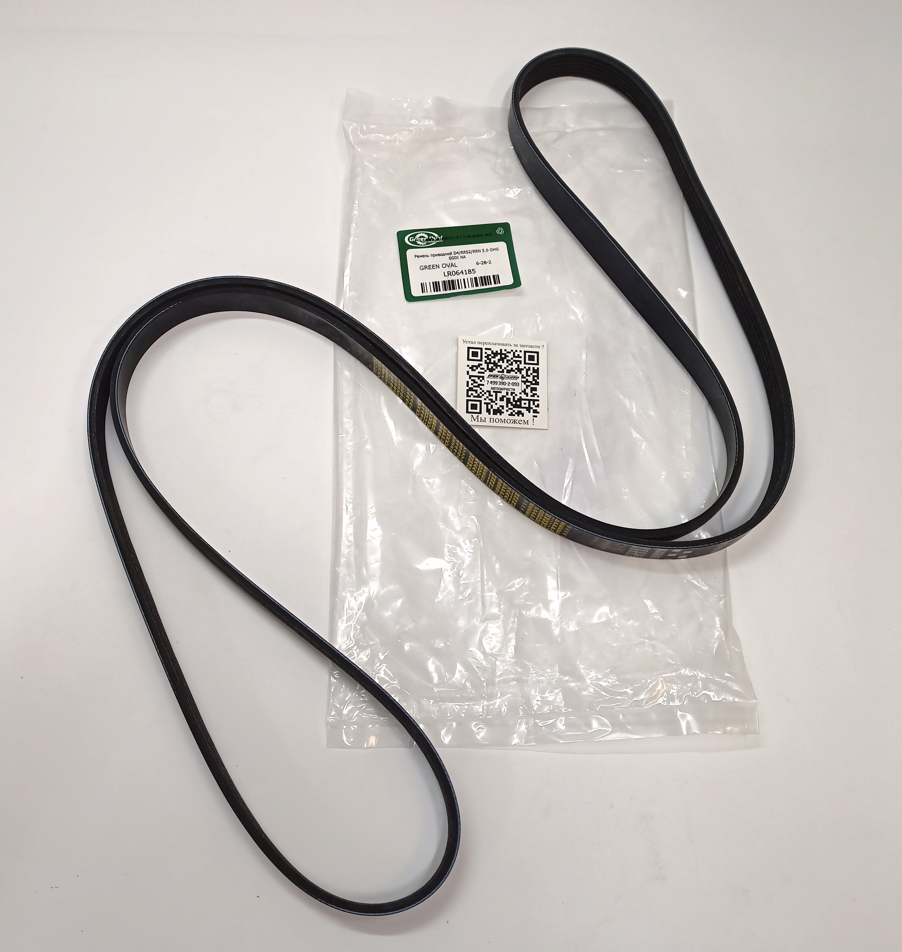 Ремень приводной D4/RRS2/RRN 5.0 OHG SGDI NA (LR064185||GREEN OVAL)